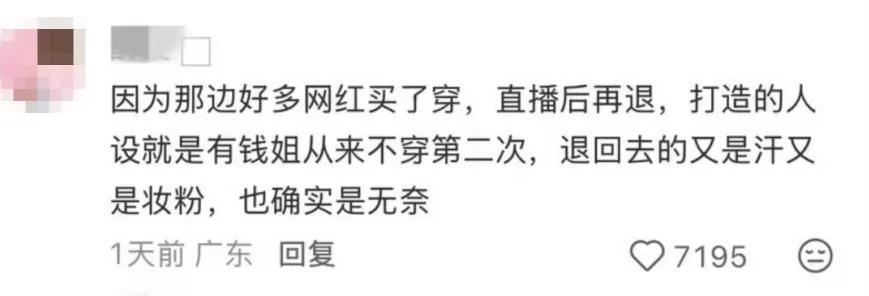 被Miu Miu拉黑的街道：退货率超90%，网红“穿完就退”成产业链 (http://www.999law.cn/) caij 第2张