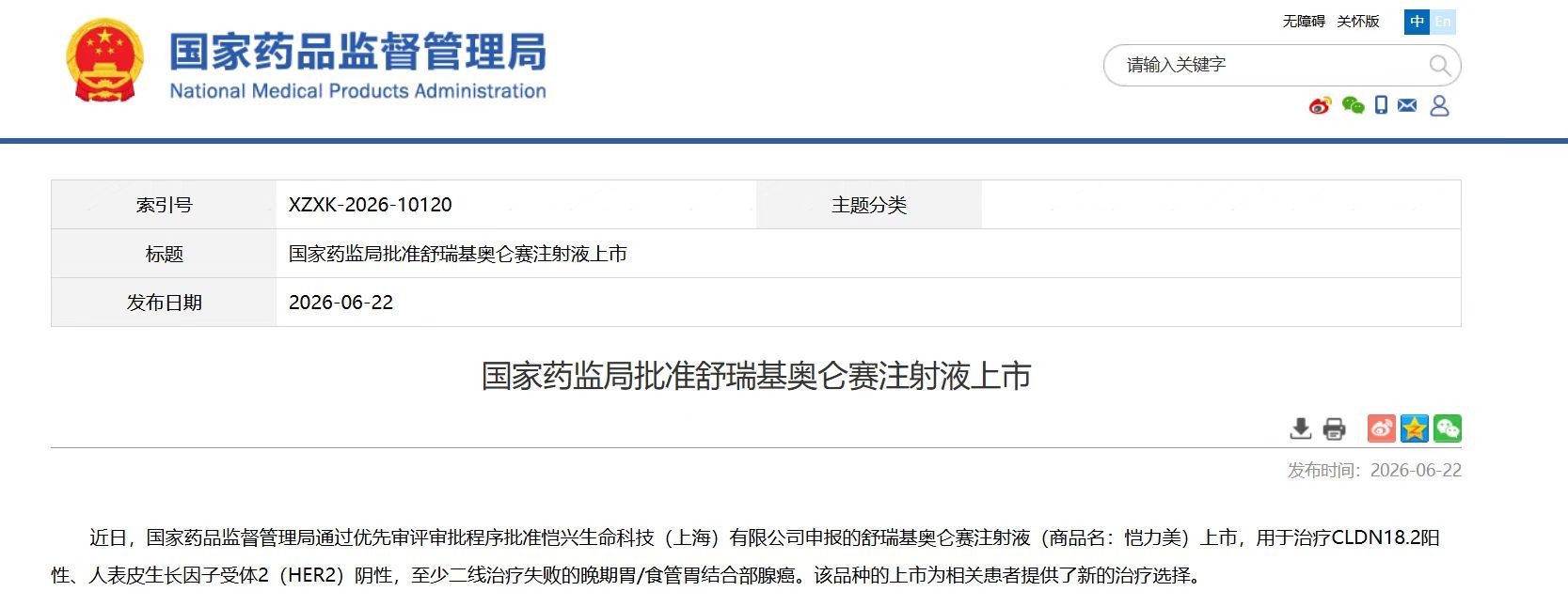 国产创新药三箭齐发：全球首个双抗ADC、全球首个治疗实体瘤的CAR-T产品、全球首个狂犬病双抗同日获批 (http://www.kingbaby.com.cn/) wap 第2张