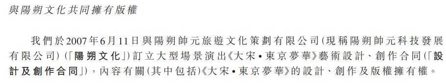 清明上河园递表港交所：三年派息8.04亿元，远超净利润；欠缴员工社保630万元，核心演艺IP版权非独家所有 (http://www.kingbaby.com.cn/) wap 第6张