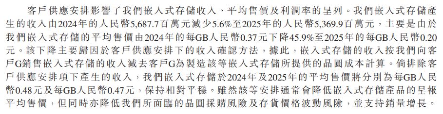全球第五大存储厂商宏芯宇递表港交所，报告期内向持股22.5%重要股东累计关联采购超34亿元 公司回应每经记者：未形成对单一客户重大依赖 (http://www.kingbaby.com.cn/) wap 第7张