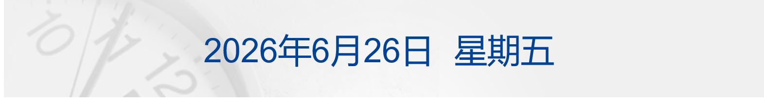 一货船阿曼湾遭袭！疏散行动暂停；委内瑞拉地震已致188死；商务部回应中美经贸磋商进展；官宣多款产品涨价，苹果股价大跌6%丨每经早参 (http://www.kingbaby.com.cn/) wap 第1张