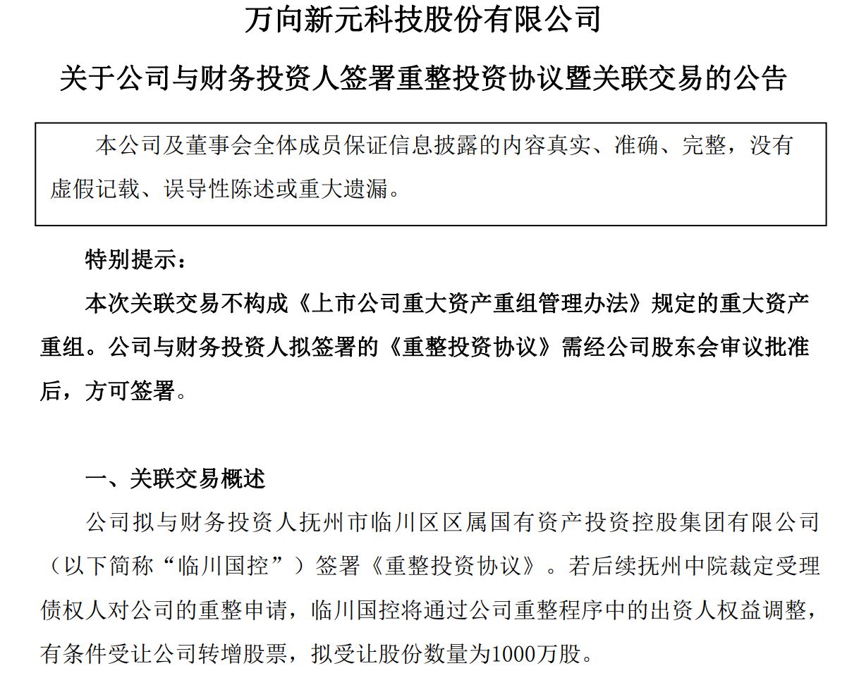 2025年再亏3.42亿元！*ST新元深陷债务与退市危局，国资入局能否力挽狂澜？ (http://www.hilij.com/) p 第4张