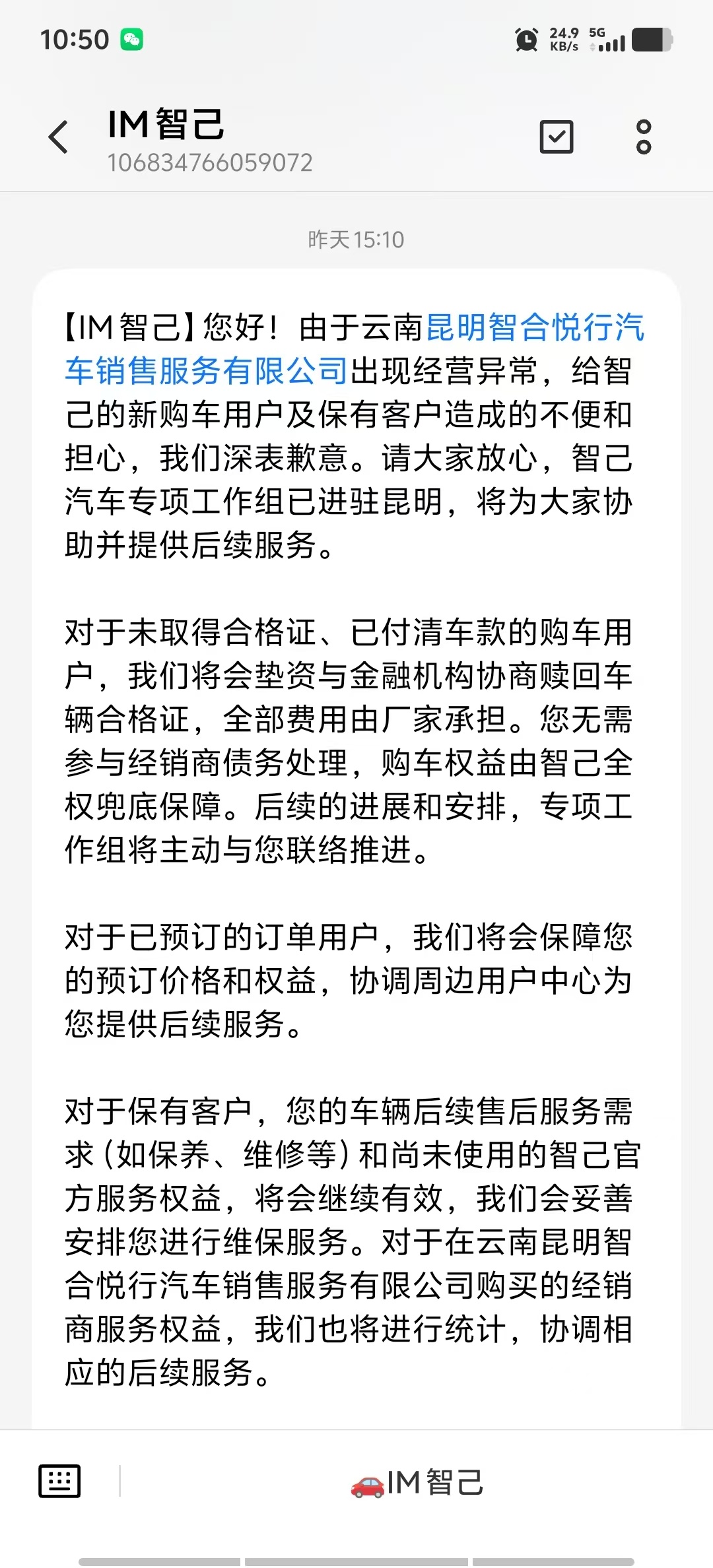 付了钱提不到车，提了车没合格证！昆明一家智己汽车门店“爆雷”，超200名车主遇交付困局，厂家称将垫资“兜底” (http://www.kingbaby.com.cn/) wap 第3张