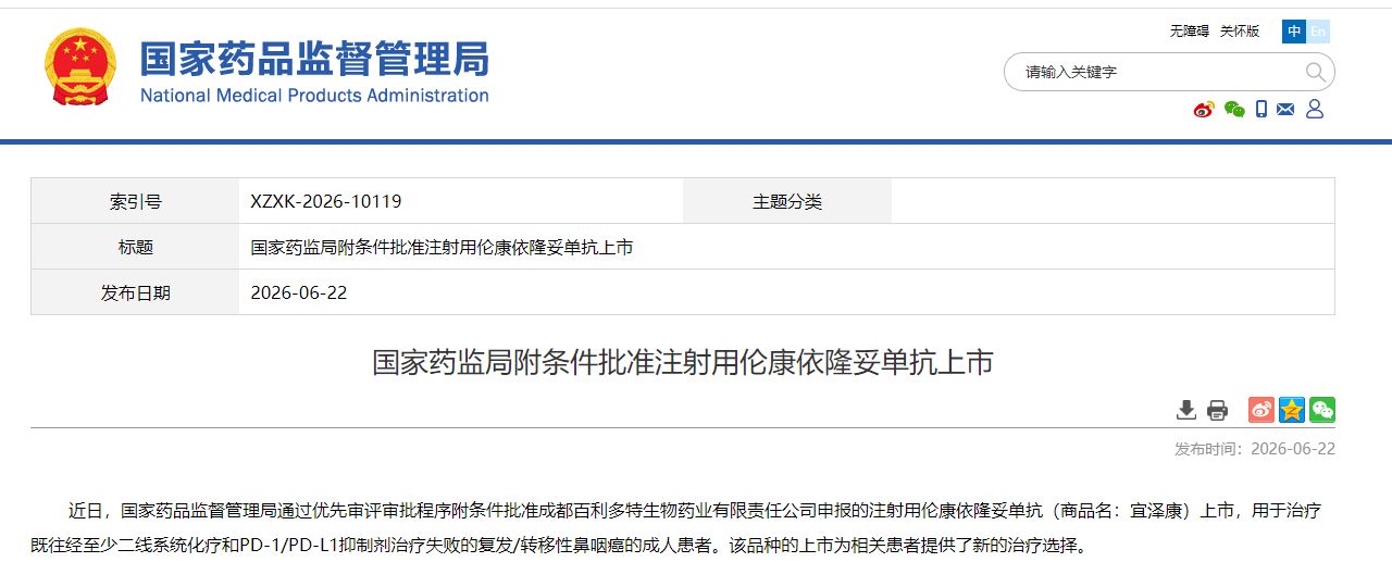 国产创新药三箭齐发：全球首个双抗ADC、全球首个治疗实体瘤的CAR-T产品、全球首个狂犬病双抗同日获批 (http://www.kingbaby.com.cn/) wap 第1张