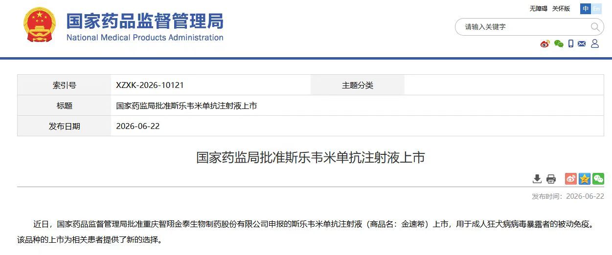 国产创新药三箭齐发：全球首个双抗ADC、全球首个治疗实体瘤的CAR-T产品、全球首个狂犬病双抗同日获批 (http://www.kingbaby.com.cn/) wap 第3张