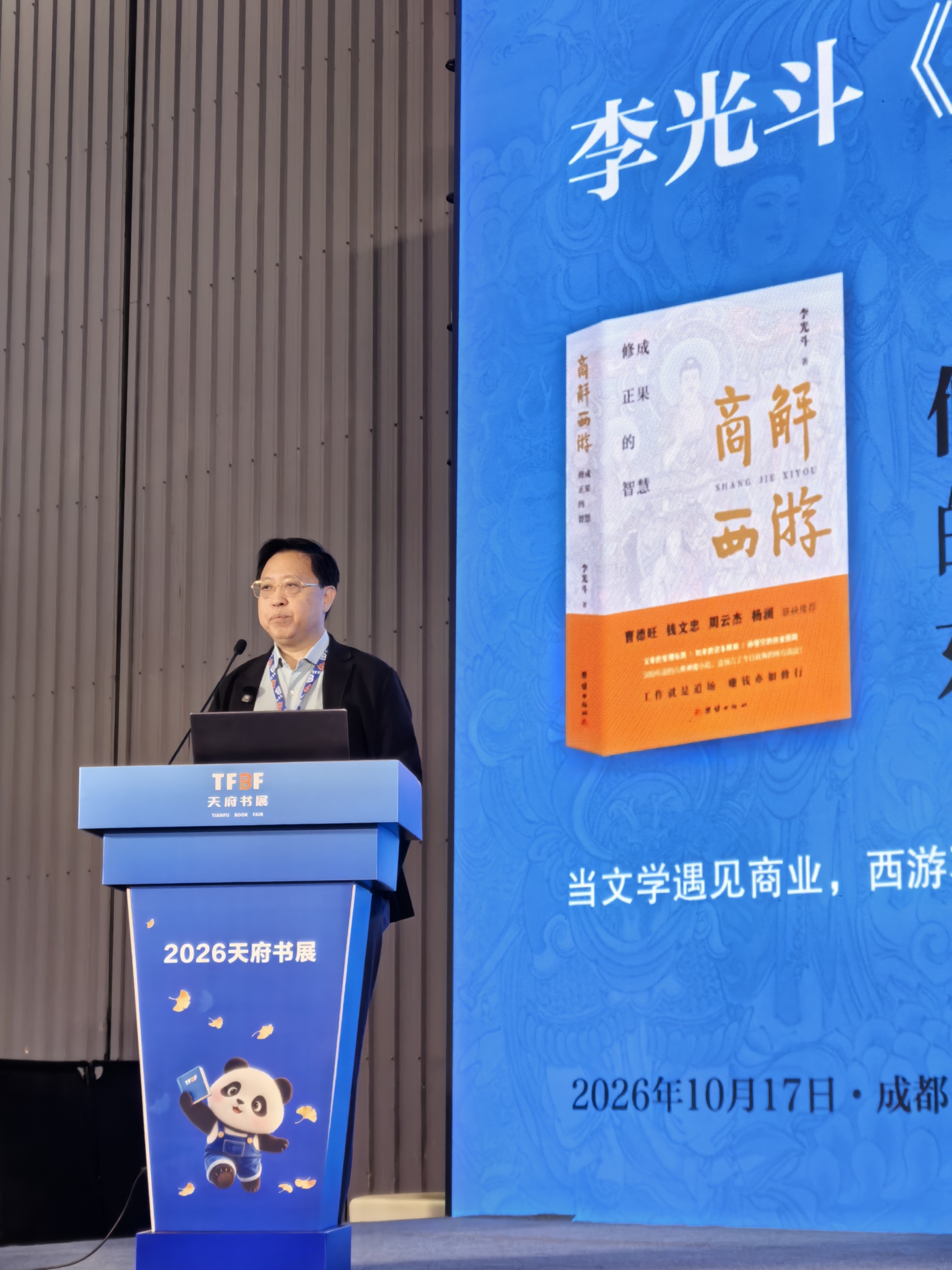 西游不是神话：李光斗《商解西游》揭密背后商战真相 (http://www.kingbaby.com.cn/) wap 第3张