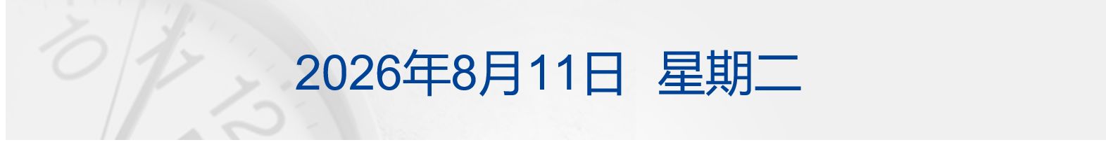 特朗普称要向伊朗索赔；伊朗最高领袖公布多项任命；央行印发重要规划；江波龙上半年净利润猛增71529%；宇树科技中签率0.018%丨每经早参 (http://www.kingbaby.com.cn/) wap 第1张