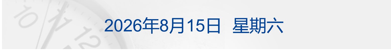 特朗普称“很快将宣布霍尔木兹海峡为美国领土”；闪迪本周累涨超35%；微信宣布：朋友圈不会有二次编辑功能；广东上线“Token贷”丨每经早参 (http://www.kingbaby.com.cn/) wap 第1张