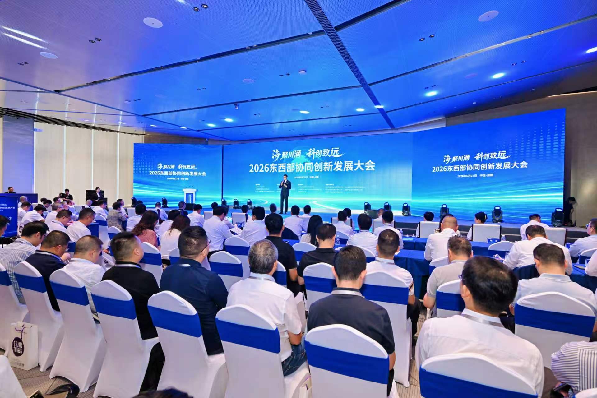 海聚川涌，科创致远——2026东西部协同创新发展大会在成都召开，沪蓉携手共筑新质生产力高地 (http://www.kingbaby.com.cn/) wap 第1张