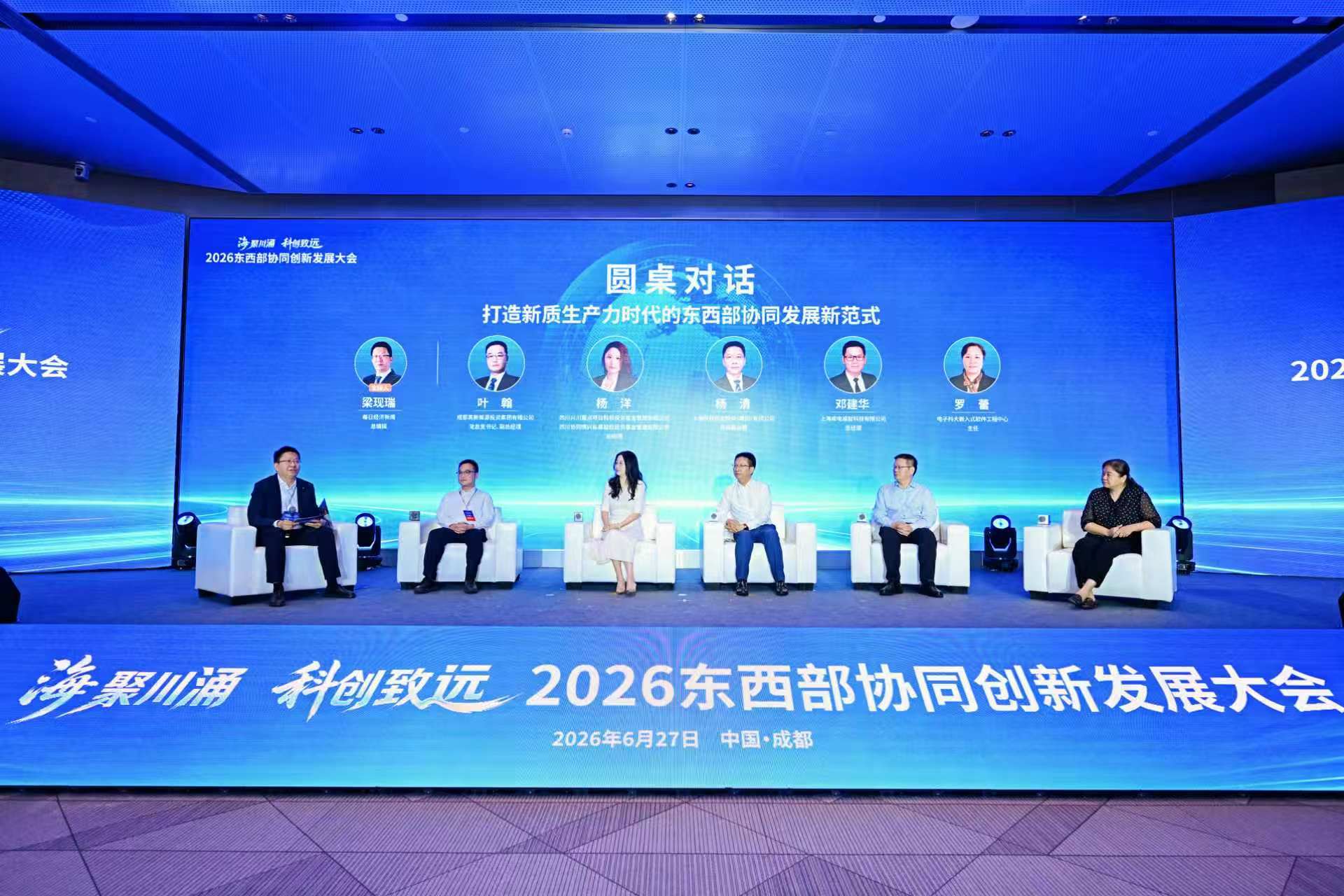 海聚川涌，科创致远——2026东西部协同创新发展大会在成都召开，沪蓉携手共筑新质生产力高地 (http://www.kingbaby.com.cn/) wap 第10张