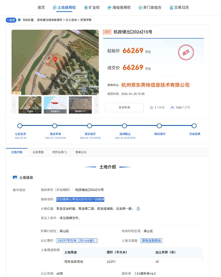 京东6.6亿元杭州拿地！钱江世纪城“世界500强”总部矩阵再添超级成员 (http://www.hilij.com/) p 第1张