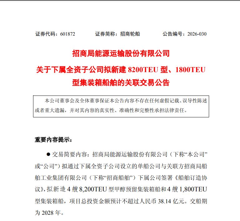 直击业绩说明会 | 招商轮船：中东局势致公司运营率略有下降，油轮租金收入环比提升 (http://dinkfamily.com/) wap 第3张