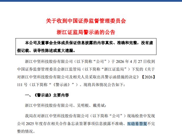 百傲化学、中坚科技涉嫌信披违法违规，同日遭证监会立案 (http://www.chichengjiaxiao.cn/) caij 第6张