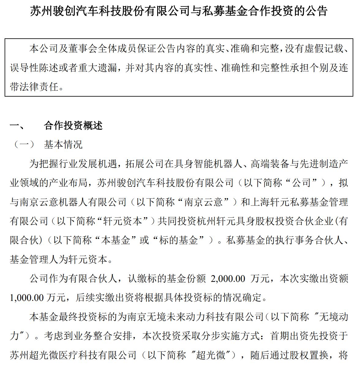 南京一具身智能公司被曝欠薪数月，CEO称联系不上实控人！此前宣称拿下近10亿元订单，上市公司骏创科技拟参投 (http://www.kingbaby.com.cn/) wap 第2张