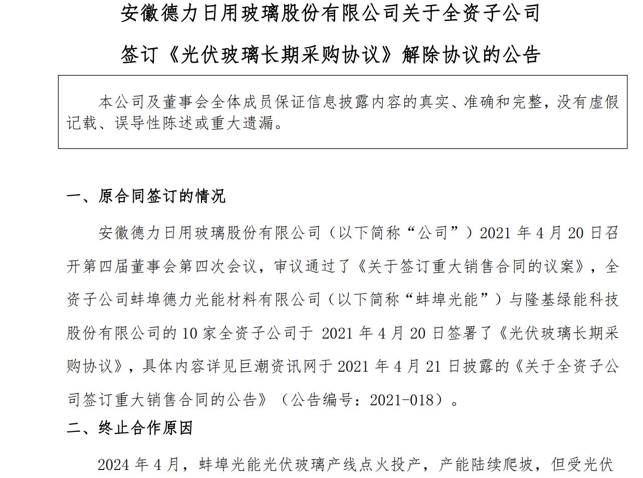 55亿元大单未履行即终止！德力股份与隆基绿能所签光伏玻璃采购协议5年后解除 (http://www.kingbaby.com.cn/) wap 第1张