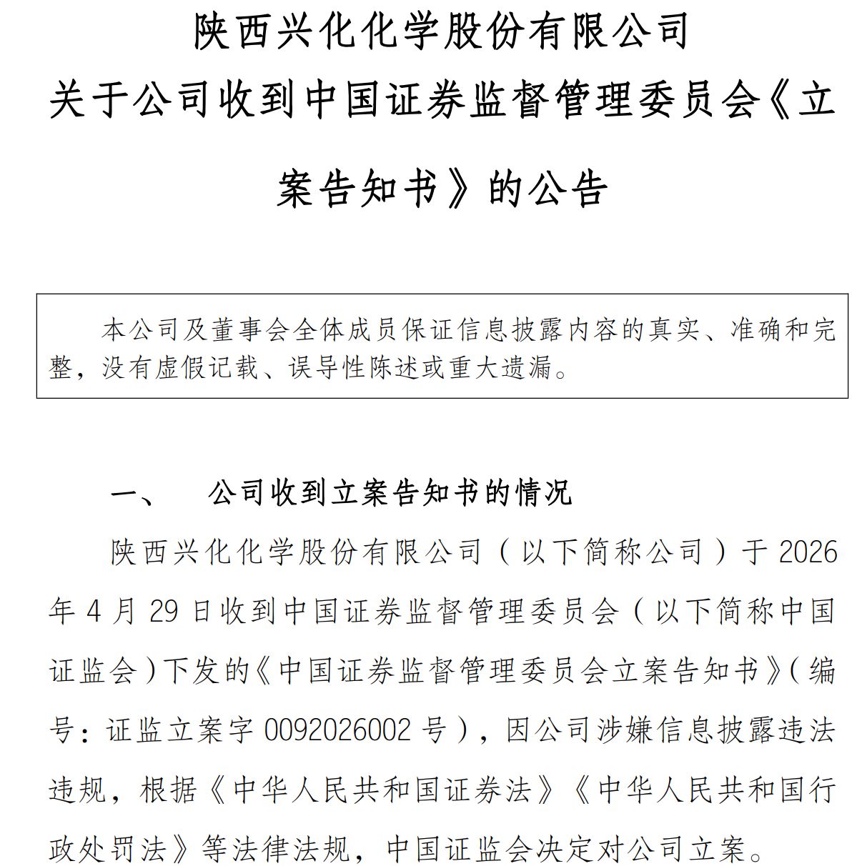 002109，被中国证监会立案，还因内控问题将被“ST” (http://dinkfamily.com/) wap 第1张