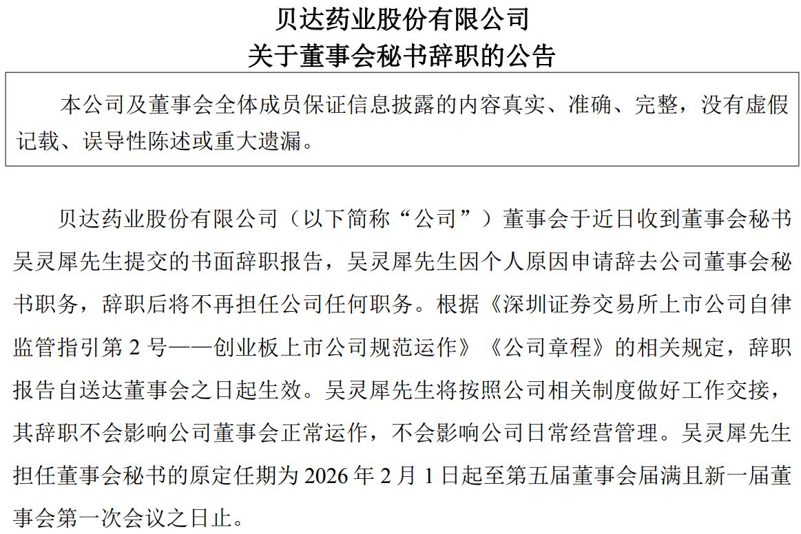 一季报亮眼却迎高层变动，贝达药业宣布董秘辞职，公司研发投入连年缩减 (http://www.hilij.com/) p 第1张