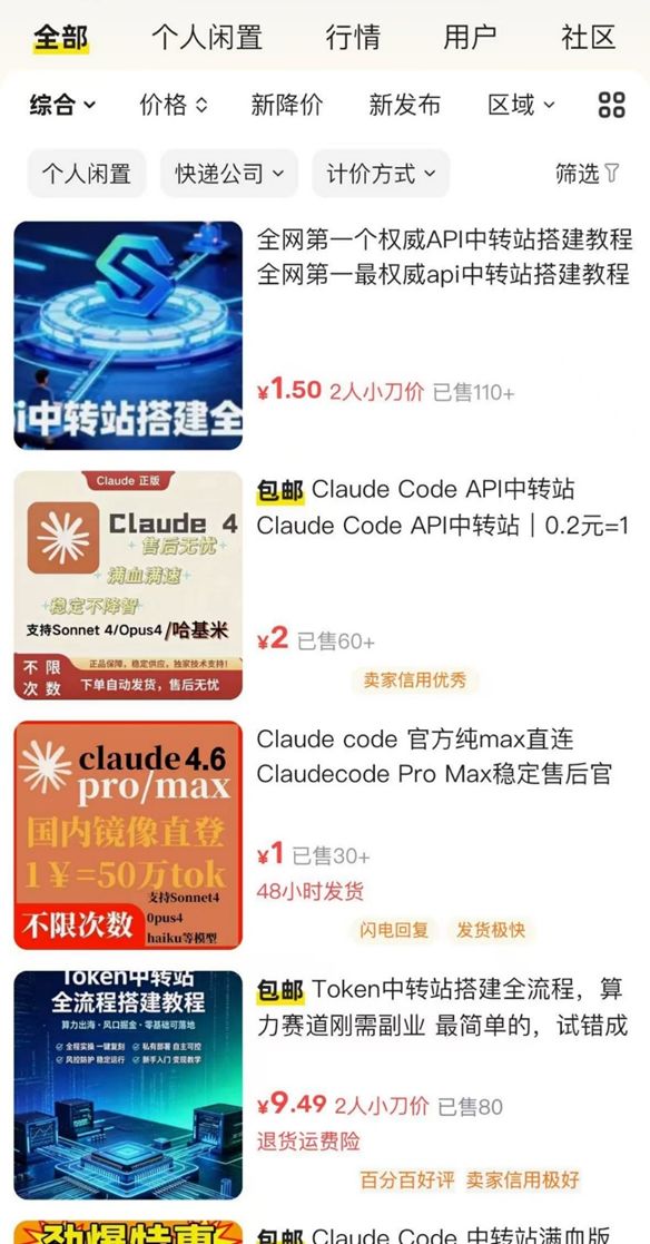 1元钱285万Token的陷阱！起底“AI中转站”：封号跑路，模型降智，倒卖用户数据 (http://www.999law.cn/) caij 第10张