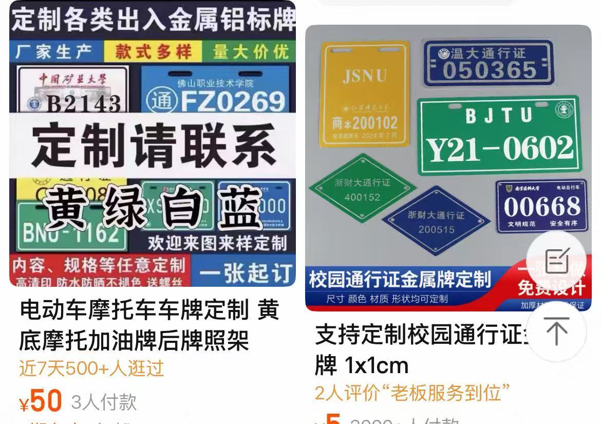 40元就能买假车牌？部分电商平台暗藏灰色交易！商家称“可正常上路”，律师：违法！ (http://www.999law.cn/) sxw 第2张