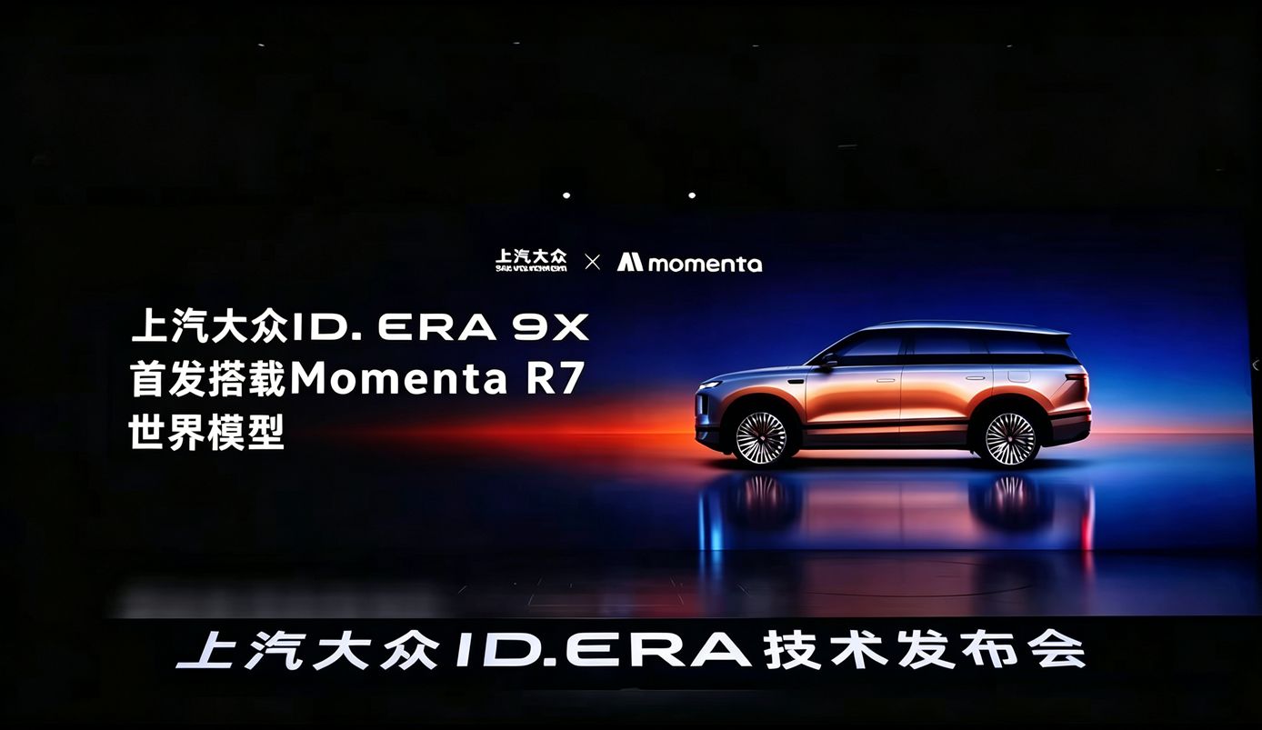 从港股第一股到量产第一车 Momenta上市掀起 “物理AI上车”热 上汽大众抢先首发落地 (http://www.kingbaby.com.cn/) wap 第1张