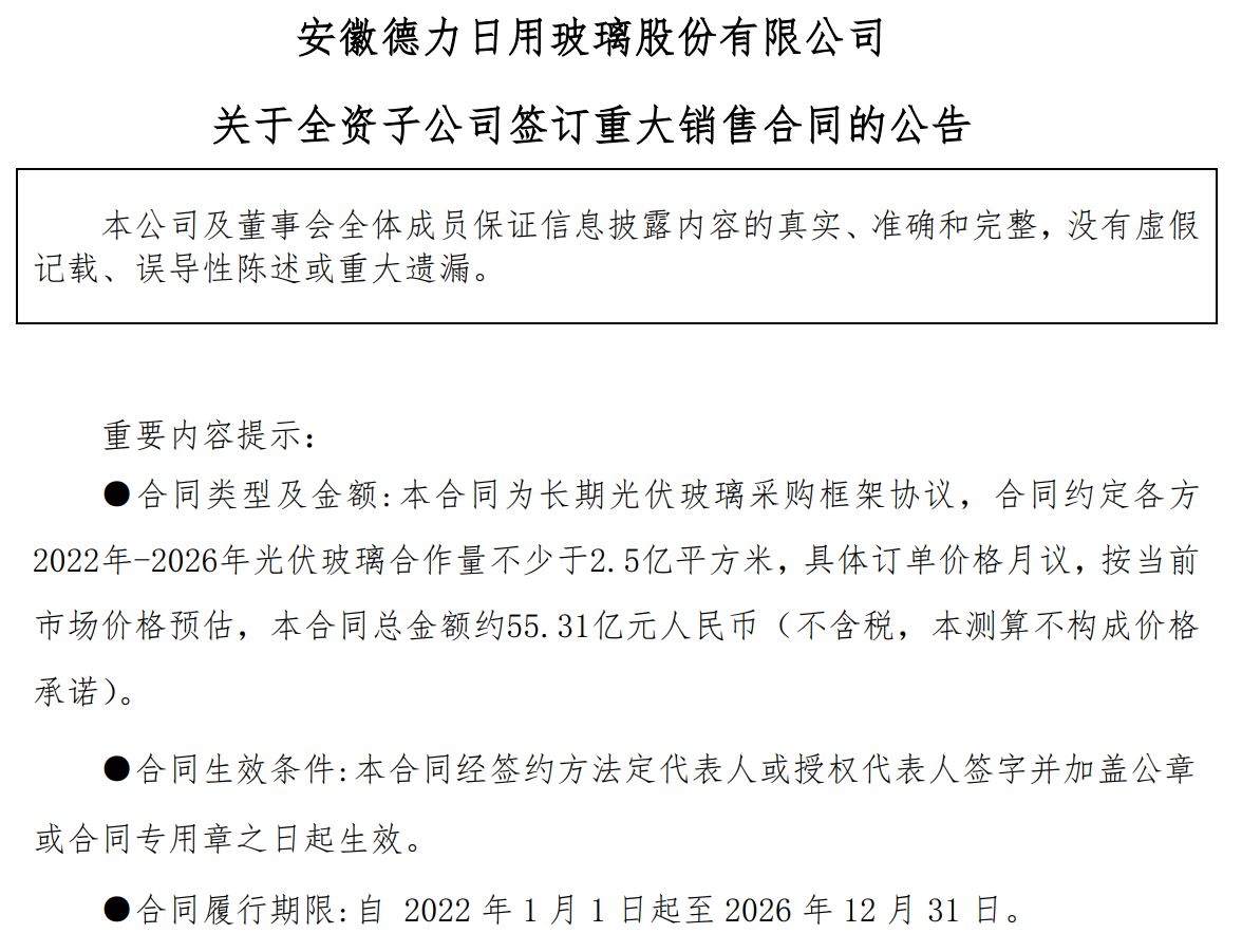 55亿元大单未履行即终止！德力股份与隆基绿能所签光伏玻璃采购协议5年后解除 (http://www.kingbaby.com.cn/) wap 第2张