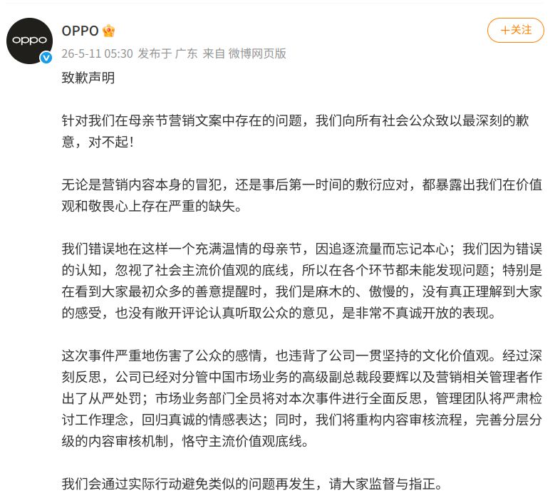 母亲节文案“翻车”引发舆论风暴，OPPO再致歉，分管中国市场的高级副总裁职级直降两级 (http://www.chichengjiaxiao.cn/) caij 第1张