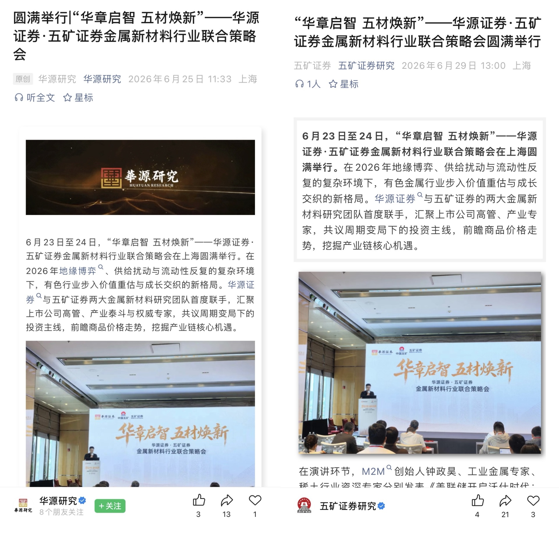 业内罕见!两家券商联合举办行业策略会,能否成为卖方新常态? wap 第1张-婴之杰 业内罕见!两家券商联合举办行业策略会,能否成为卖方新常态? (http://www.kingbaby.com.cn/) wap 第1张