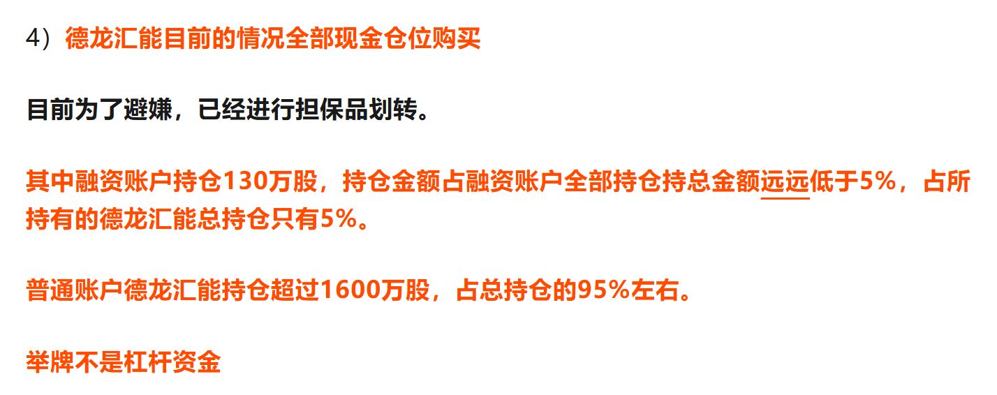 否认使用杠杆资金！牛散刘鑫回应德龙汇能举牌风波，信用账户标注“人民币融资股”引多种解读 (http://www.kingbaby.com.cn/) wap 第2张