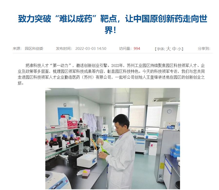 勤浩医药二次递表港交所：今年前5个月靠BD扭亏后，仍要面对近10亿元“对赌负债” (http://www.kingbaby.com.cn/) wap 第1张