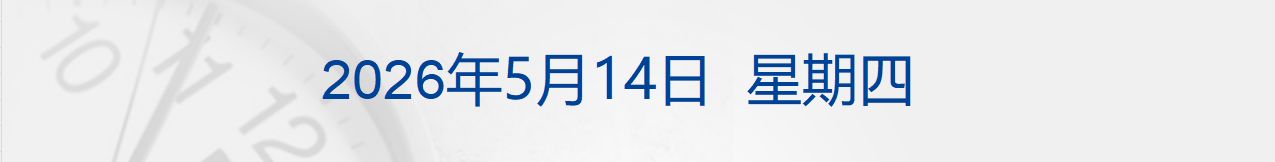 美国总统特朗普抵达北京开始访华；美参院批准沃什出任美联储主席；英伟达股价续创新高；马化腾回应“腾讯AI是否落后”；雷军宣布：开源丨每经早参 (http://www.chichengjiaxiao.cn/) caij 第1张