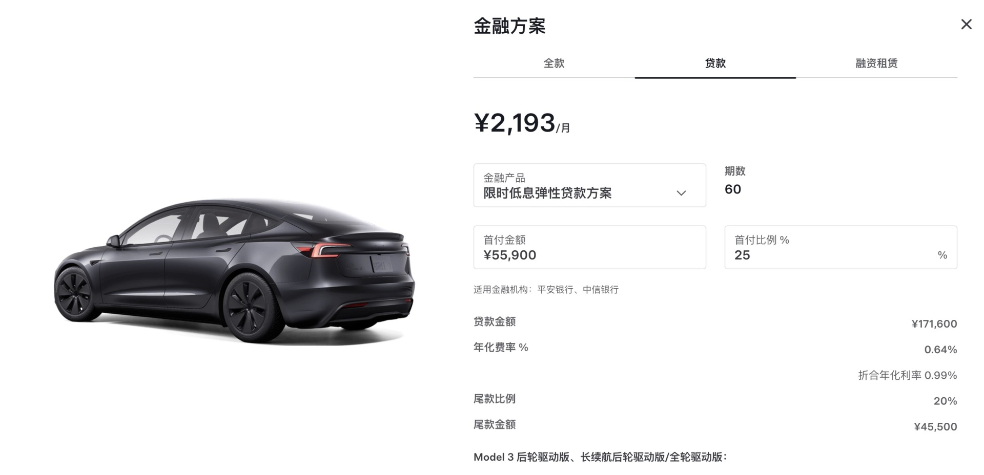 7年超长贷集体退场！特斯拉“轻松贷”上线，车企金融战进入合规下半场 (http://www.chichengjiaxiao.cn/) caij 第1张