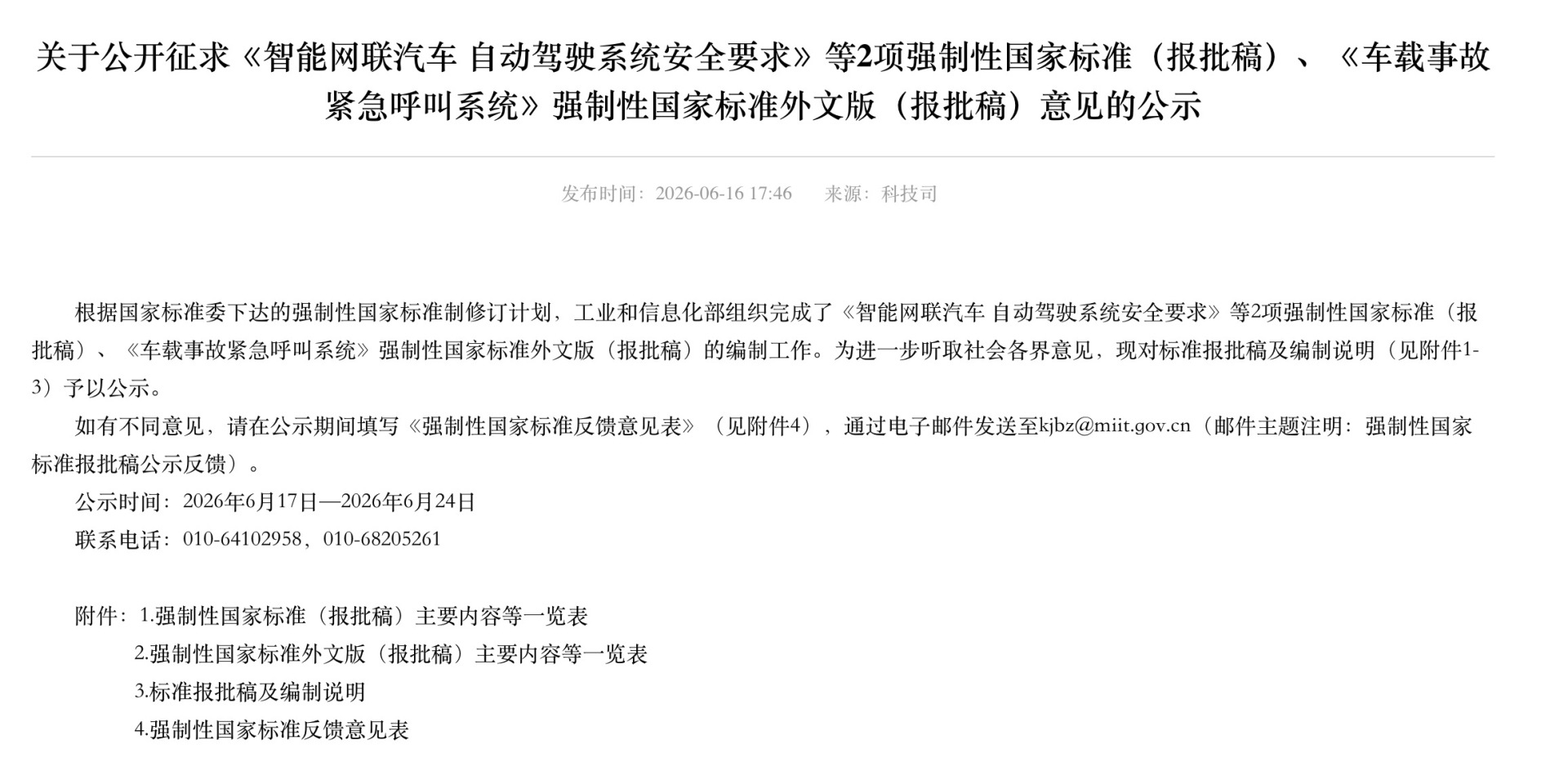 从“证明能开”到“证明安全”！首部L3/L4级自动驾驶强制性国标报批，业内人士：车企靠模糊宣传抢市场的阶段结束 (http://armanice.com/) wap 第1张