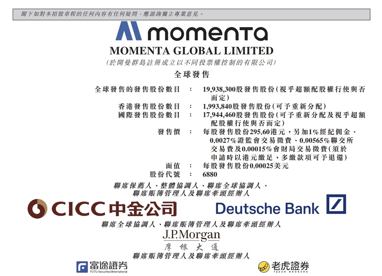 Momenta今日开启招股：公开发售超1993万股，梅赛德斯-奔驰、比亚迪等认购 (http://www.kingbaby.com.cn/) wap 第1张