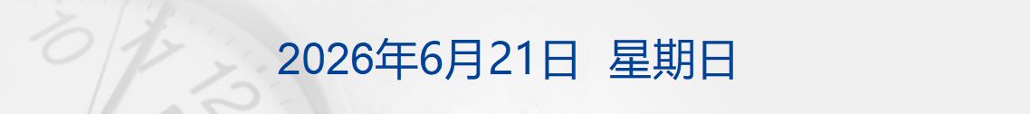 伊朗军方宣布关闭霍尔木兹海峡;荷兰5-1大胜瑞典;金饰克价年内下跌近450元;电脑涨价,部分机型较年初涨幅已超过20%丨每经早参 wap 第1张-婴之杰 伊朗军方宣布关闭霍尔木兹海峡;荷兰5-1大胜瑞典;金饰克价年内下跌近450元;电脑涨价,部分机型较年初涨幅已超过20%丨每经早参 (http://www.kingbaby.com.cn/) wap 第1张
