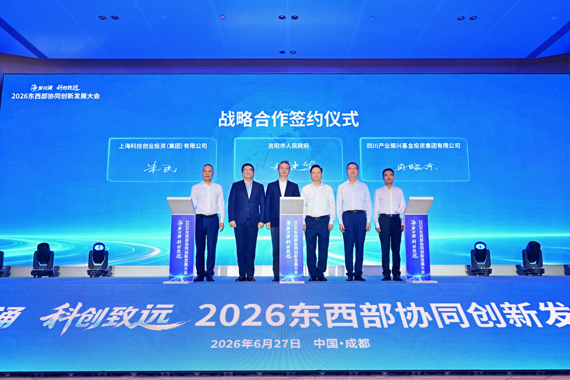 海聚川涌，科创致远——2026东西部协同创新发展大会在成都召开，沪蓉携手共筑新质生产力高地 (http://www.kingbaby.com.cn/) wap 第8张