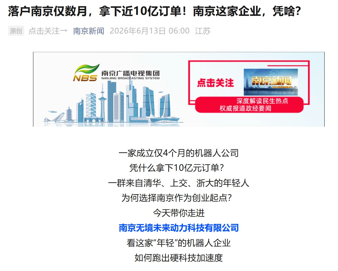 南京一具身智能公司被曝欠薪数月，CEO称联系不上实控人！此前宣称拿下近10亿元订单，上市公司骏创科技拟参投 (http://www.kingbaby.com.cn/) wap 第1张