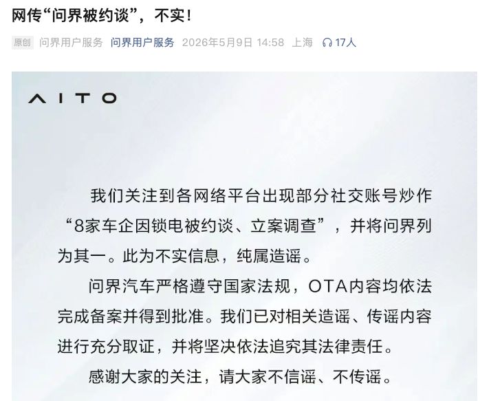 辟谣被约谈！比亚迪、小鹏、广汽埃安、极氪、蔚来、问界、理想、特斯拉8家车企齐发声 (http://www.999law.cn/) caij 第4张