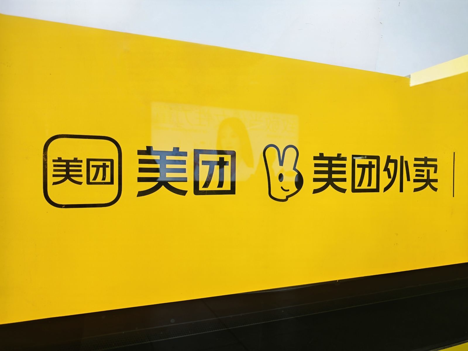 直面外卖大战、AI变局、战略失误  王兴给美团摁下“理性”重启键 (http://www.kingbaby.com.cn/) wap 第2张