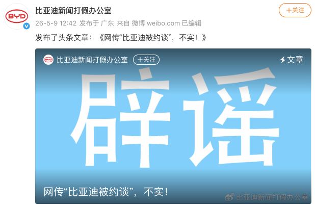 辟谣被约谈！比亚迪、小鹏、广汽埃安、极氪、蔚来、问界、理想、特斯拉8家车企齐发声 (http://www.999law.cn/) caij 第3张