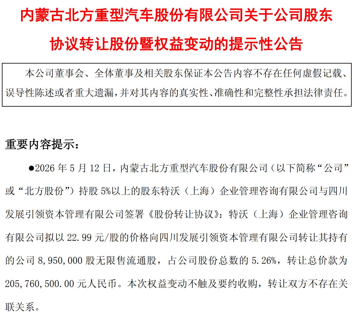 折价约6%！四川国资斥资超2亿元入股北方股份，将成第二大股东 (http://www.999law.cn/) caij 第1张