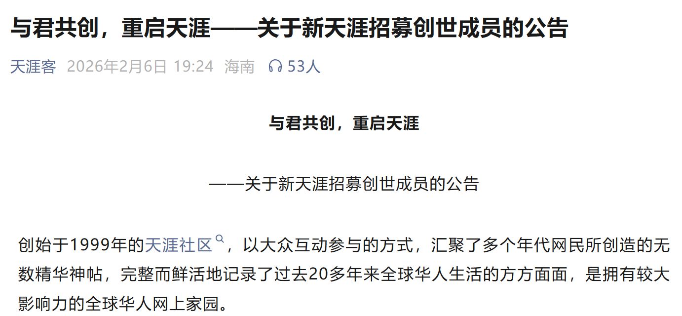 停摆三年后重启，新域名上线首日却“卡壳”，天涯社区能否借AI破局重生？ (http://www.kingbaby.com.cn/) wap 第3张