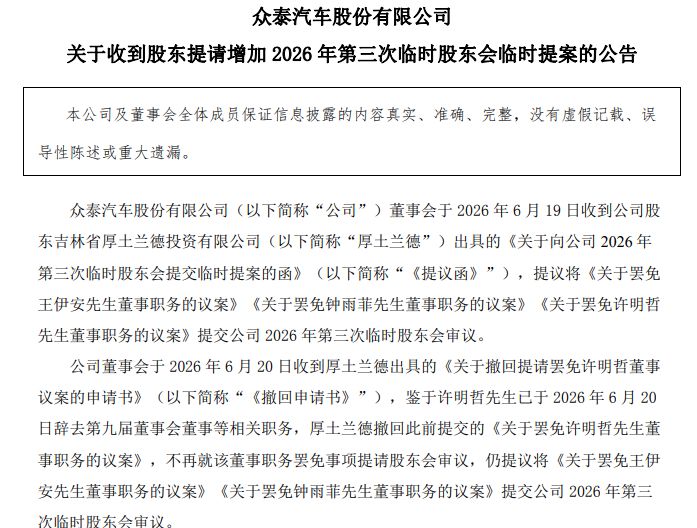 众泰汽车“内讧”再升级！提议罢免董事长韩必文被否后，三名董事遭股东提议罢免 (http://www.kingbaby.com.cn/) wap 第1张