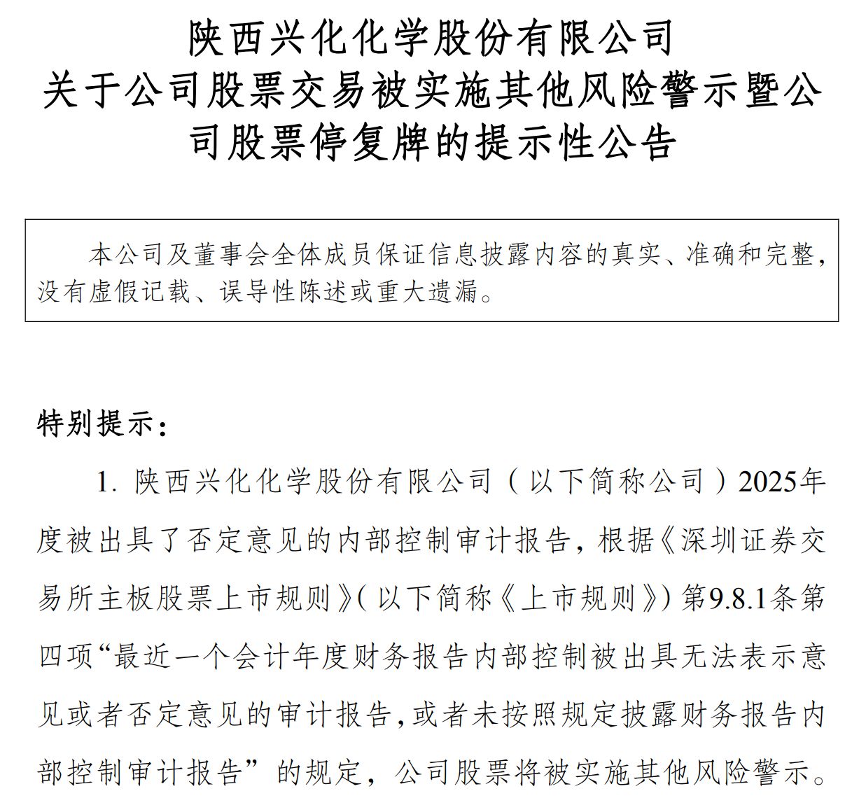 002109，被中国证监会立案，还因内控问题将被“ST” (http://dinkfamily.com/) wap 第2张