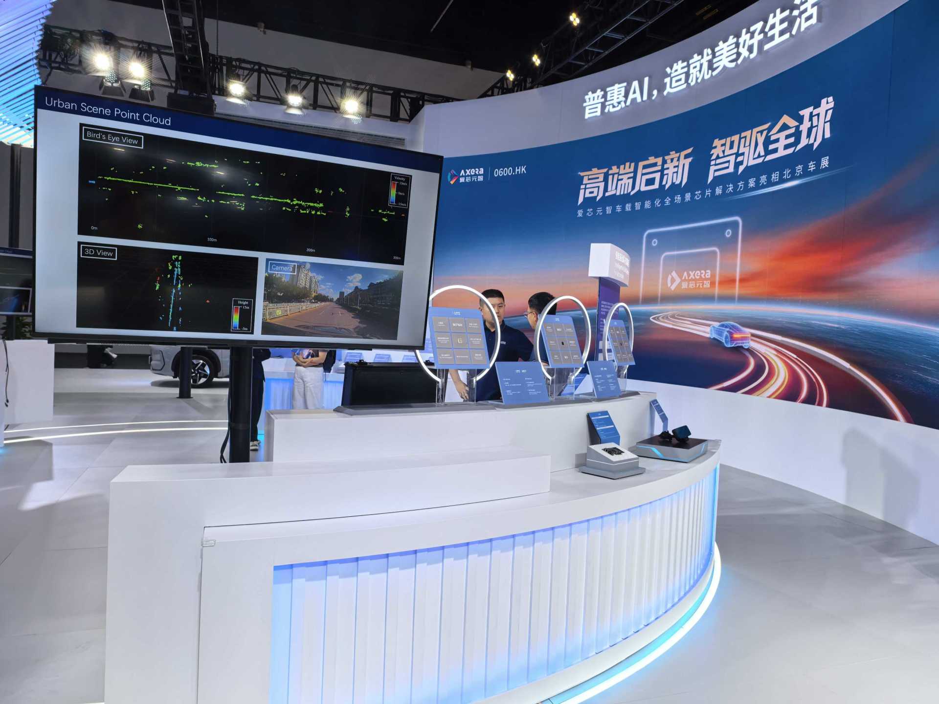 车展速递丨智能汽车芯片产品线高端化战略落地 爱芯元智仇肖莘：我们选择做最纯粹的Tier2 (http://www.hilij.com/) p 第1张