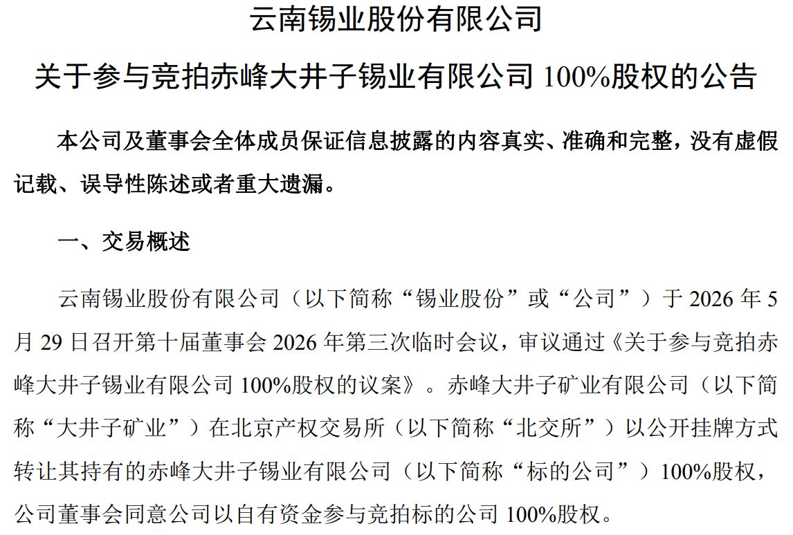 底价1.77亿元！锡业股份拟竞拍亏损锡企，“北方锡都”蓝图能否成真？ (http://www.kingbaby.com.cn/) wap 第1张