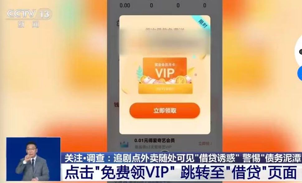 刷短剧被“套路”借贷？低息背后藏高成本，助贷乱象被监管重点关注 (http://www.photoreceiver.com/) wap 第1张