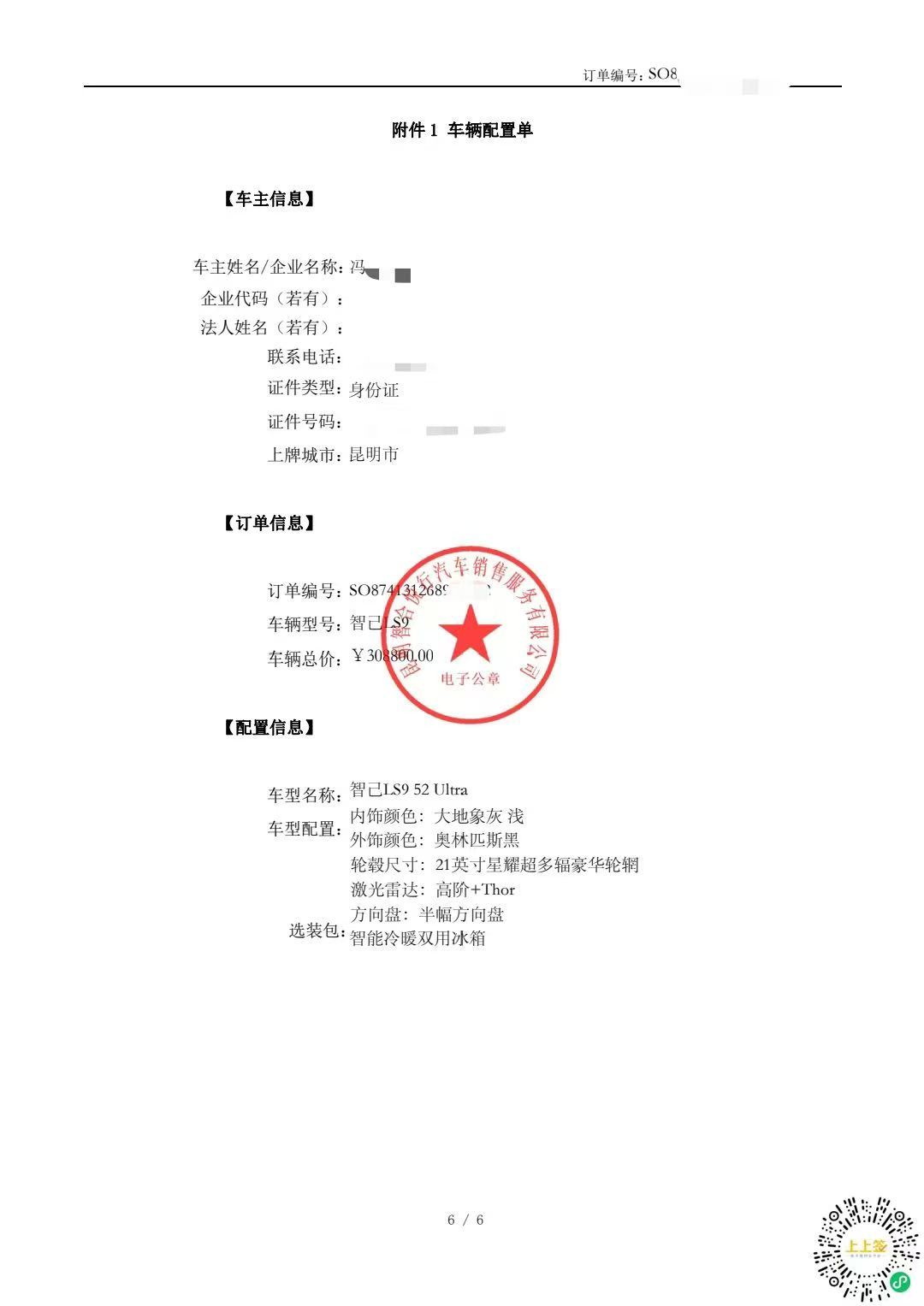 付了钱提不到车，提了车没合格证！昆明一家智己汽车门店“爆雷”，超200名车主遇交付困局，厂家称将垫资“兜底” (http://www.kingbaby.com.cn/) wap 第2张