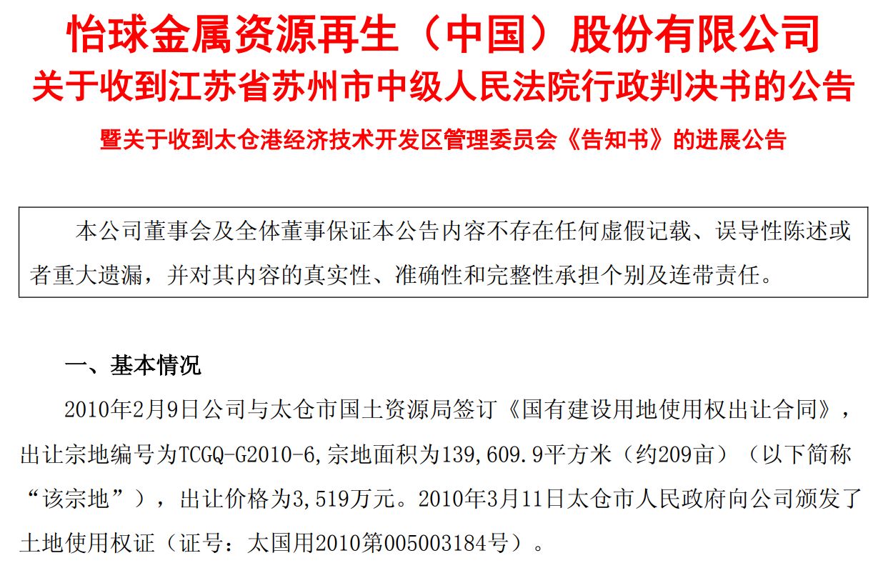 怡球资源土地纠纷一审落槌：收回决定被确认违法但“保留效力” (http://www.kingbaby.com.cn/) wap 第1张