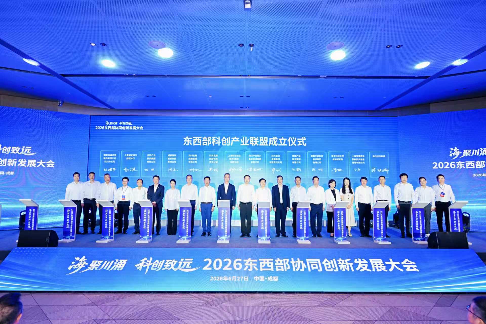 海聚川涌，科创致远——2026东西部协同创新发展大会在成都召开，沪蓉携手共筑新质生产力高地 (http://www.kingbaby.com.cn/) wap 第9张