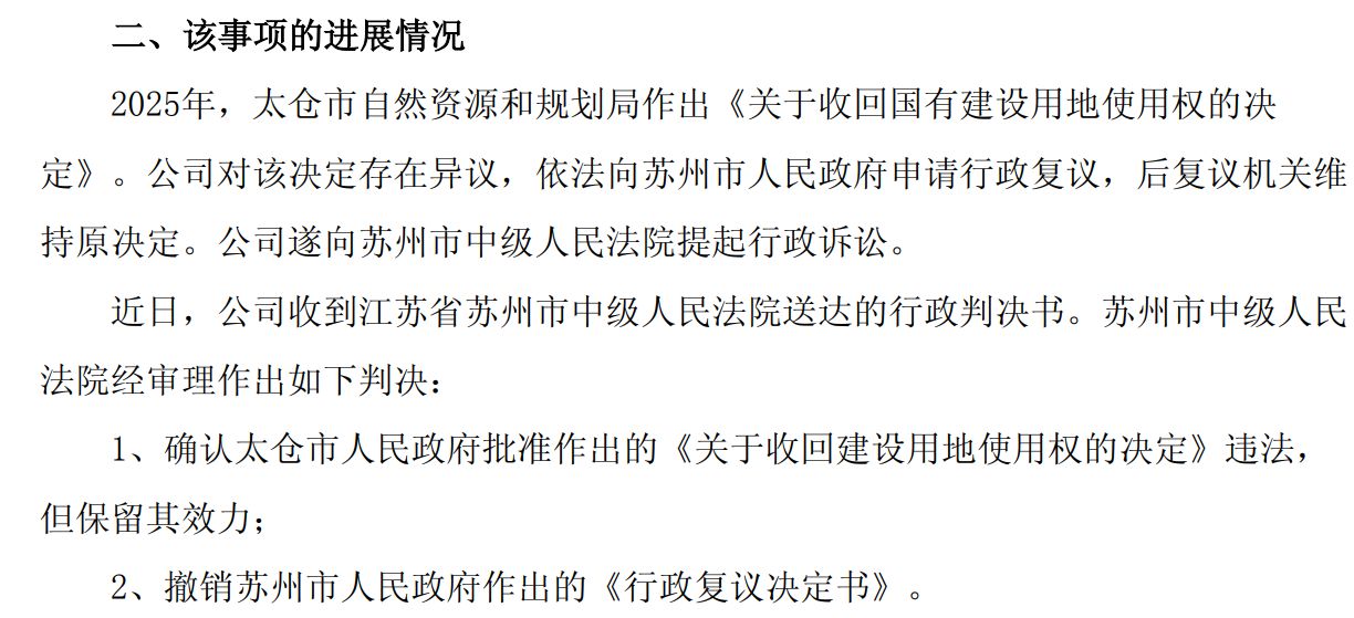 怡球资源土地纠纷一审落槌：收回决定被确认违法但“保留效力” (http://www.kingbaby.com.cn/) wap 第2张